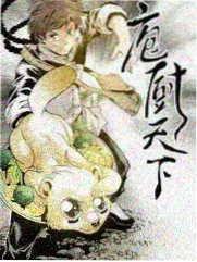 厨房慢直播综艺封面