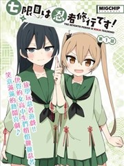 可知子伯母漫画旧宅信笺封面